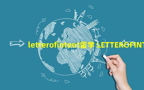 letterofintent留学 LETTEROFINTENT中文什么意思